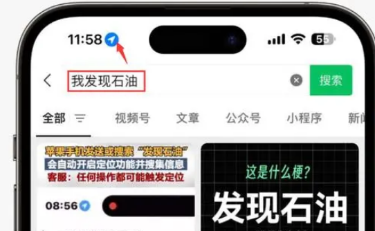 石棉苹果客服中心分享iPhone 输入“发现石油”触发定位