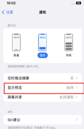 石棉苹果售后维修中心分享iPhone手机收不到通知怎么办 