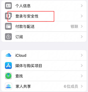 石棉苹果维修站分享手机号注册的Apple ID如何换成邮箱【图文教程】 