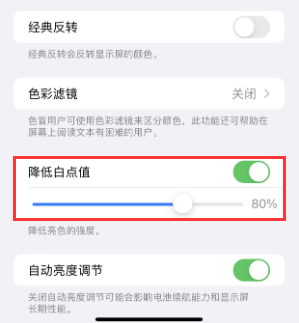 石棉苹果电池维修分享iPhone省电巧妙设置降低白点值