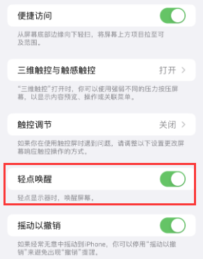 石棉苹果授权维修站分享iPhone轻点无法唤醒怎么办 