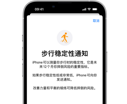 石棉iPhone手机维修如何在iPhone开启'步行稳定性通知' 