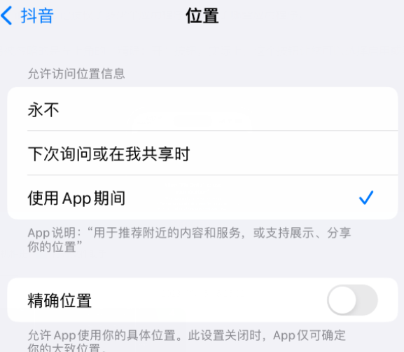 石棉apple服务如何检查iPhone中哪些应用程序正在使用位置 