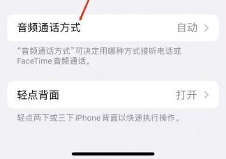 石棉苹果蓝牙维修店分享iPhone设置蓝牙设备接听电话方法