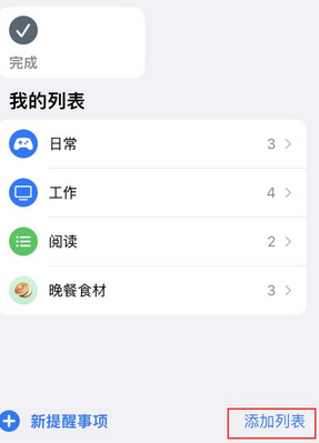 石棉苹果14维修店分享iPhone14如何设置主屏幕显示多个不同类型提醒事项