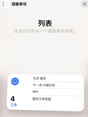 石棉苹果14维修店分享iPhone14如何设置主屏幕显示多个不同类型提醒事项