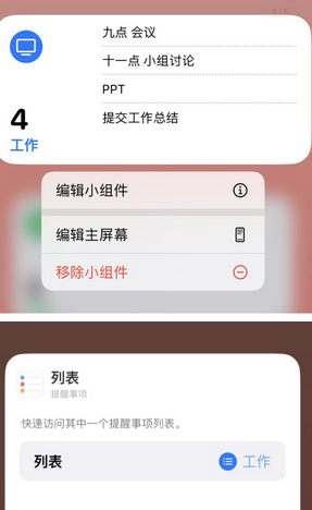 石棉苹果14维修店分享iPhone14如何设置主屏幕显示多个不同类型提醒事项