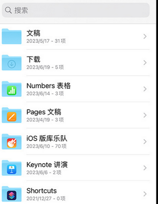 石棉apple维修中心分享iPhone文件应用中存储和找到下载文件