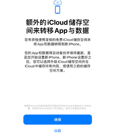 石棉苹果14维修网点分享iPhone14如何增加iCloud临时免费空间