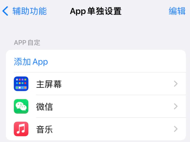 石棉苹果14服务点分享iPhone14如何单独设置App