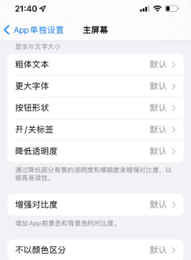 石棉苹果14服务点分享iPhone14如何单独设置App