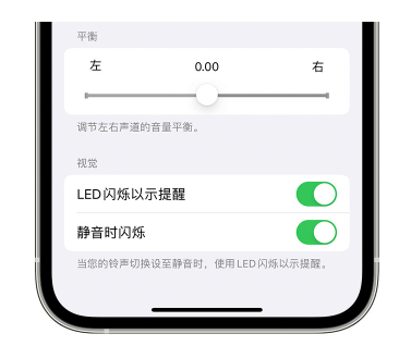 石棉苹果14维修分享iPhone14静音时如何设置LED闪烁提示 