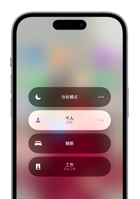 石棉苹果14维修中心分享在iPhone14上定制个人专注模式 