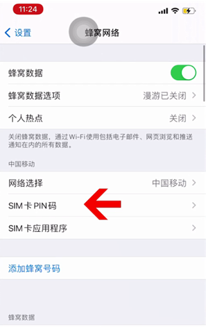 石棉苹果14维修网分享如何给iPhone14的SIM卡设置密码 