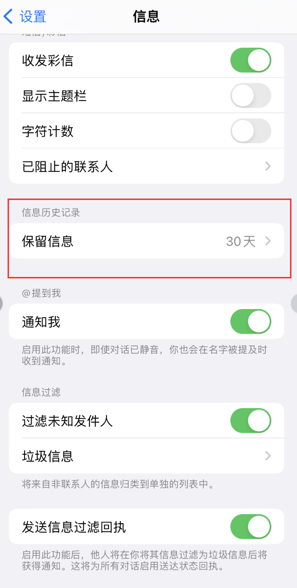 石棉Apple维修如何消除iOS16信息应用出现红色小圆点提示 