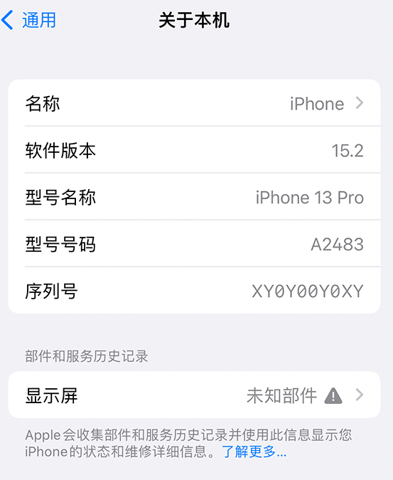 石棉苹果14维修服务分享如何查看iPhone14系列部件维修历史记录 