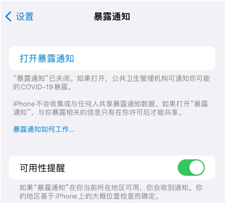 石棉苹果指定维修服务分享iPhone关闭暴露通知操作方法 