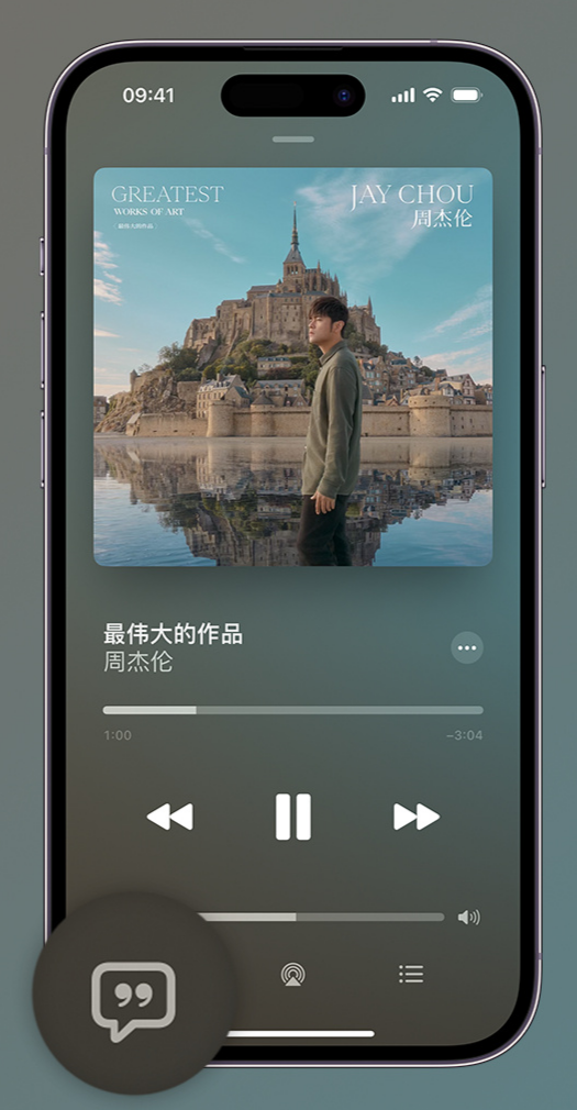 石棉iphone维修分享如何在iPhone上使用Apple Music全新唱歌功能 