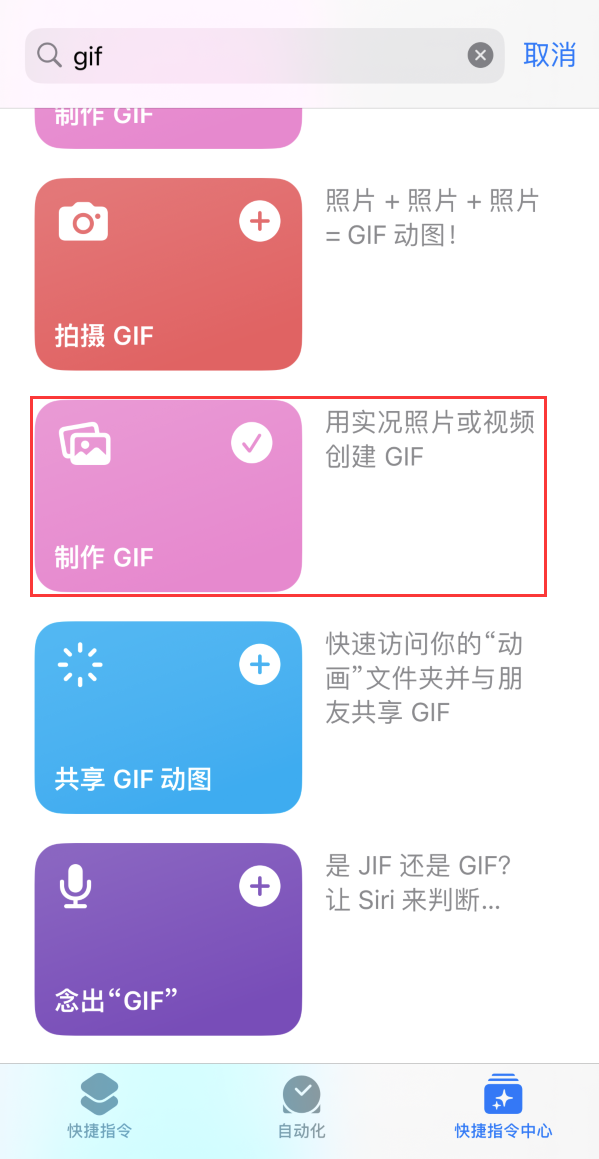 石棉苹果手机维修分享iOS16小技巧:在iPhone上制作GIF图片 