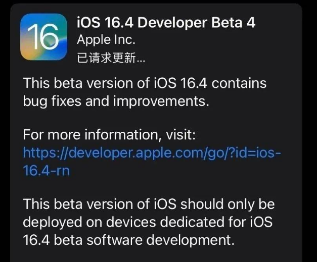 石棉苹果维修网点分享iOS 16.4 beta 4更新内容及升级建议 