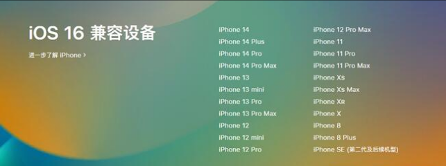 石棉苹果手机维修分享:iOS 16.4 Beta 3支持哪些机型升级？ 