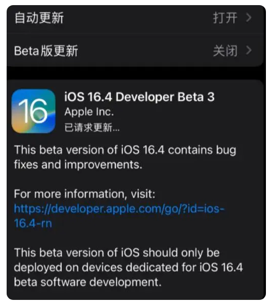 石棉苹果手机维修分享：iOS16.4Beta3更新了什么内容？ 