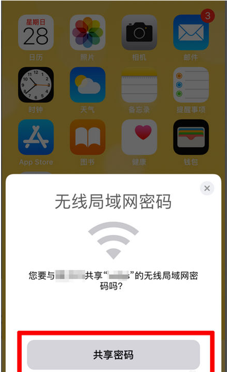 石棉苹果手机维修分享：如何在iPhone14上共享WiFi密码？ 