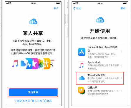 石棉苹果14维修分享：iPhone14如何与家人共享iCloud储存空间？ 