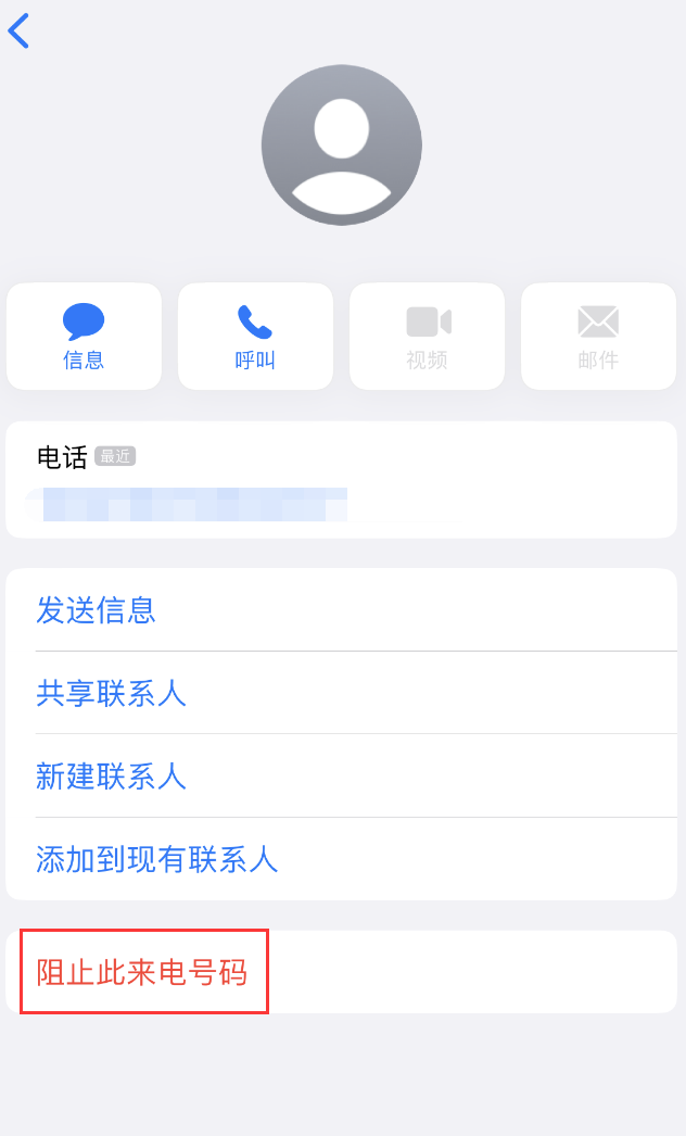 石棉苹果手机维修分享：iPhone 拒收陌生人 iMessage 信息的方法 