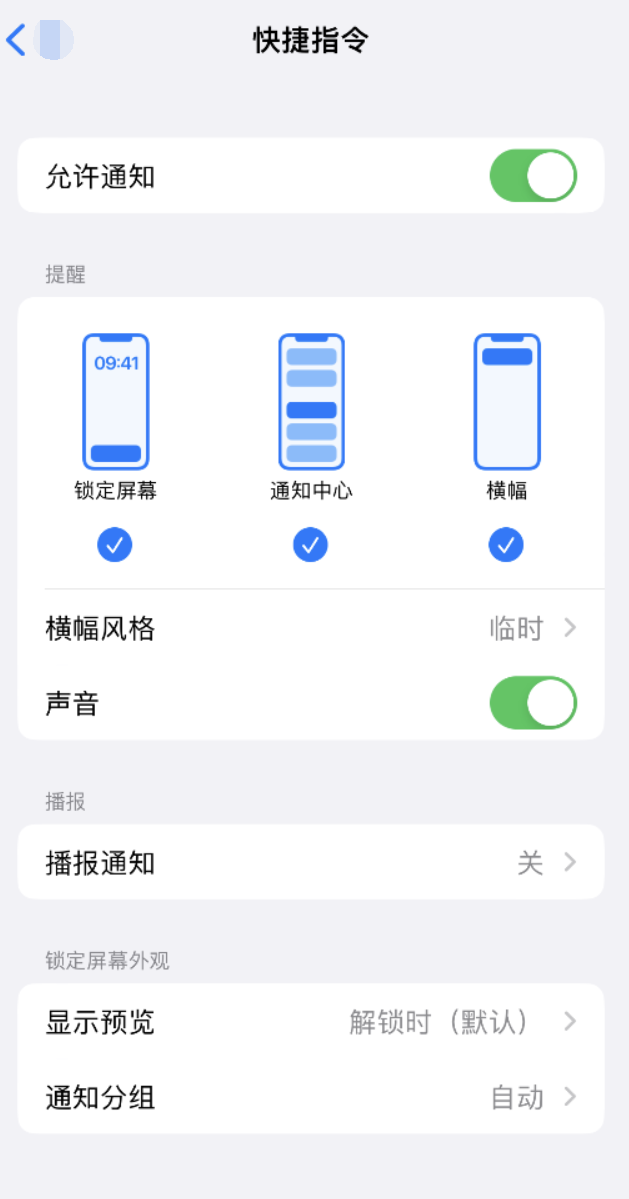 石棉苹果手机维修分享如何在 iPhone 上关闭快捷指令通知 