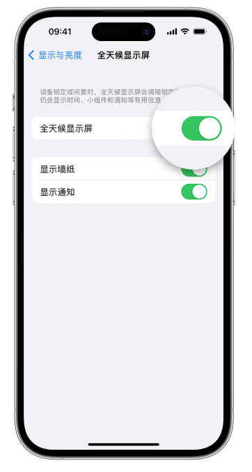 石棉苹果14维修店分享如何自定义 iPhone 14 Pro 常亮显示屏 