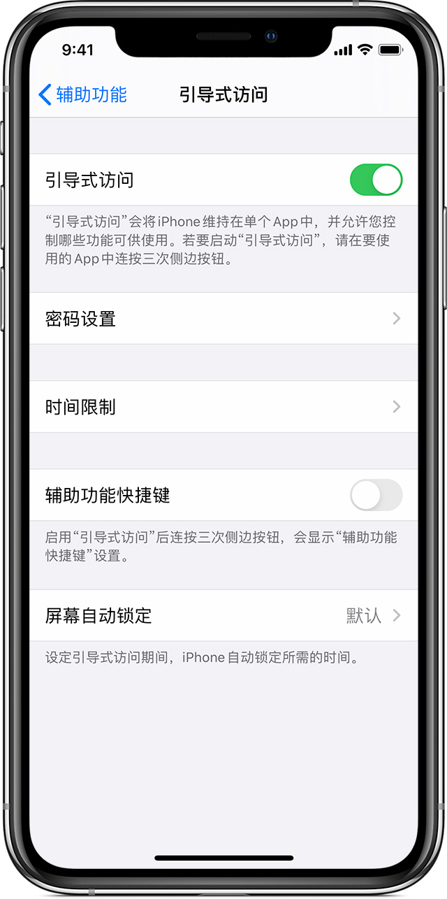 石棉苹果手机维修分享如何在 iPhone 上退出引导式访问 