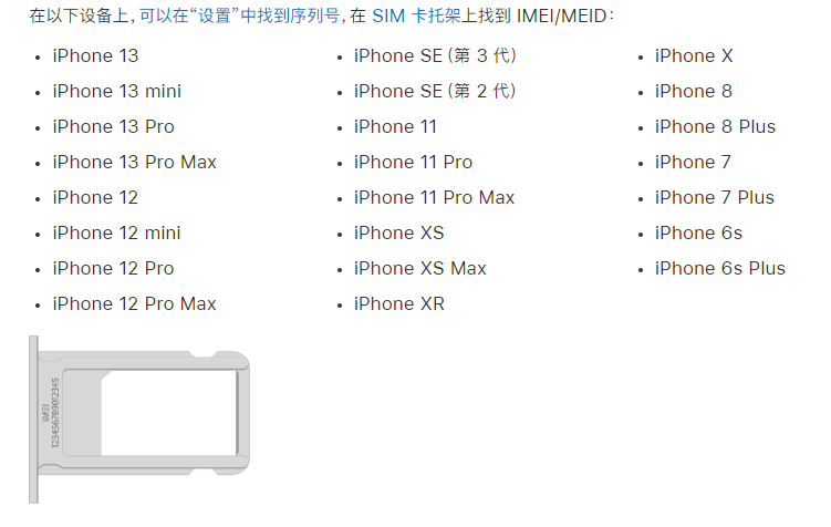 石棉苹果14维修分享为什么iPhone 14 机型卡托架上没有序列号信息 