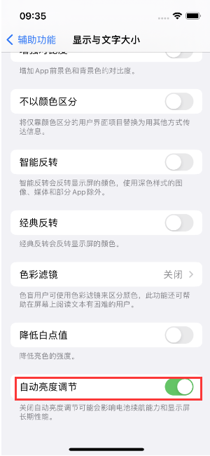 石棉苹果15维修店分享iPhone 15 Pro系列屏幕亮度 