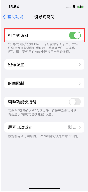 石棉苹果14维修店分享iPhone 14引导式访问按三下没反应怎么办 