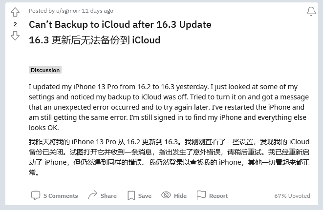 石棉苹果手机维修分享iOS 16.3 升级后多项 iCloud 服务无法同步怎么办 