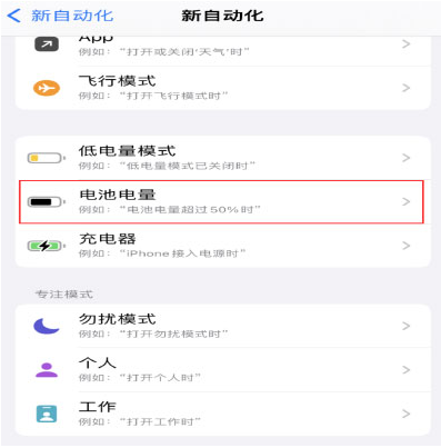 石棉苹果手机维修分享iPhone 在需要时自动开启“低电量模式”的方法 