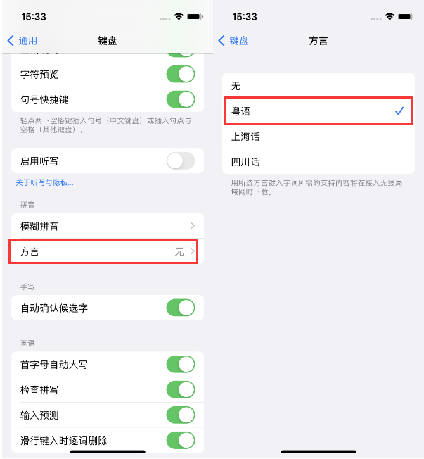 石棉苹果14服务点分享iPhone 14plus设置键盘粤语方言的方法 