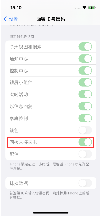 石棉苹果14维修店分享iPhone14禁用锁定时回拨未接来电方法 