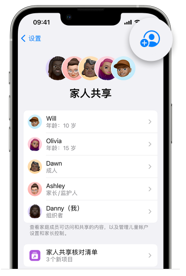 石棉苹果维修网点分享iOS 16 小技巧：通过“家人共享”为孩子创建 Apple ID 