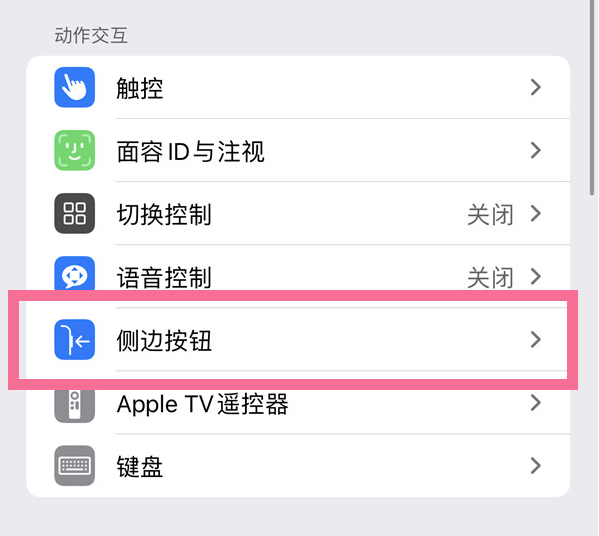 石棉苹果14维修店分享iPhone14 Plus侧键双击下载功能关闭方法 