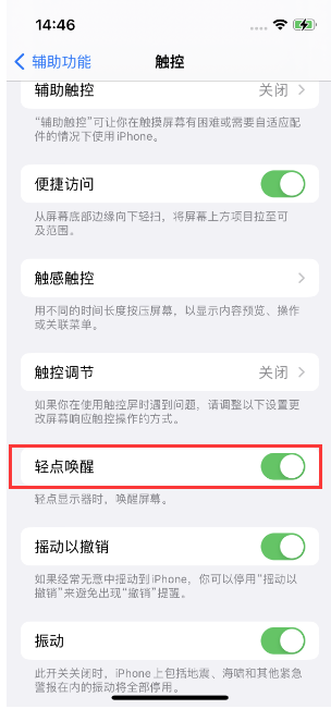 石棉苹果14维修店分享iPhone 14双击屏幕不亮怎么办 