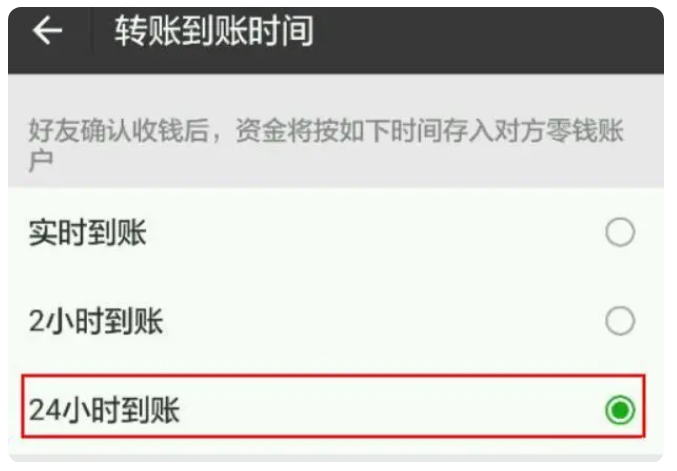 石棉苹果手机维修分享iPhone微信转账24小时到账设置方法 