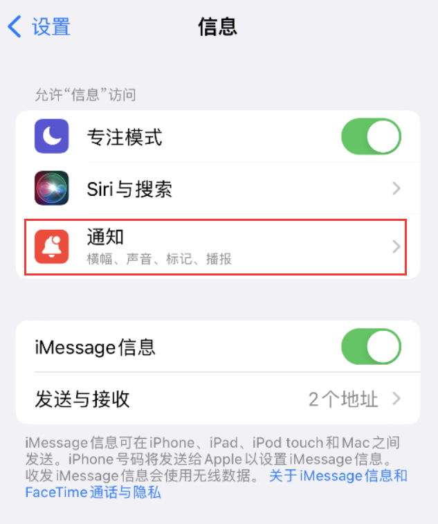 石棉苹果14维修店分享iPhone 14 机型设置短信重复提醒的方法 