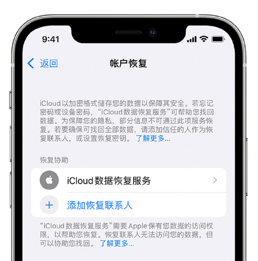 石棉苹果手机维修分享在 iPhone 上设置帐户恢复联系人的方法 