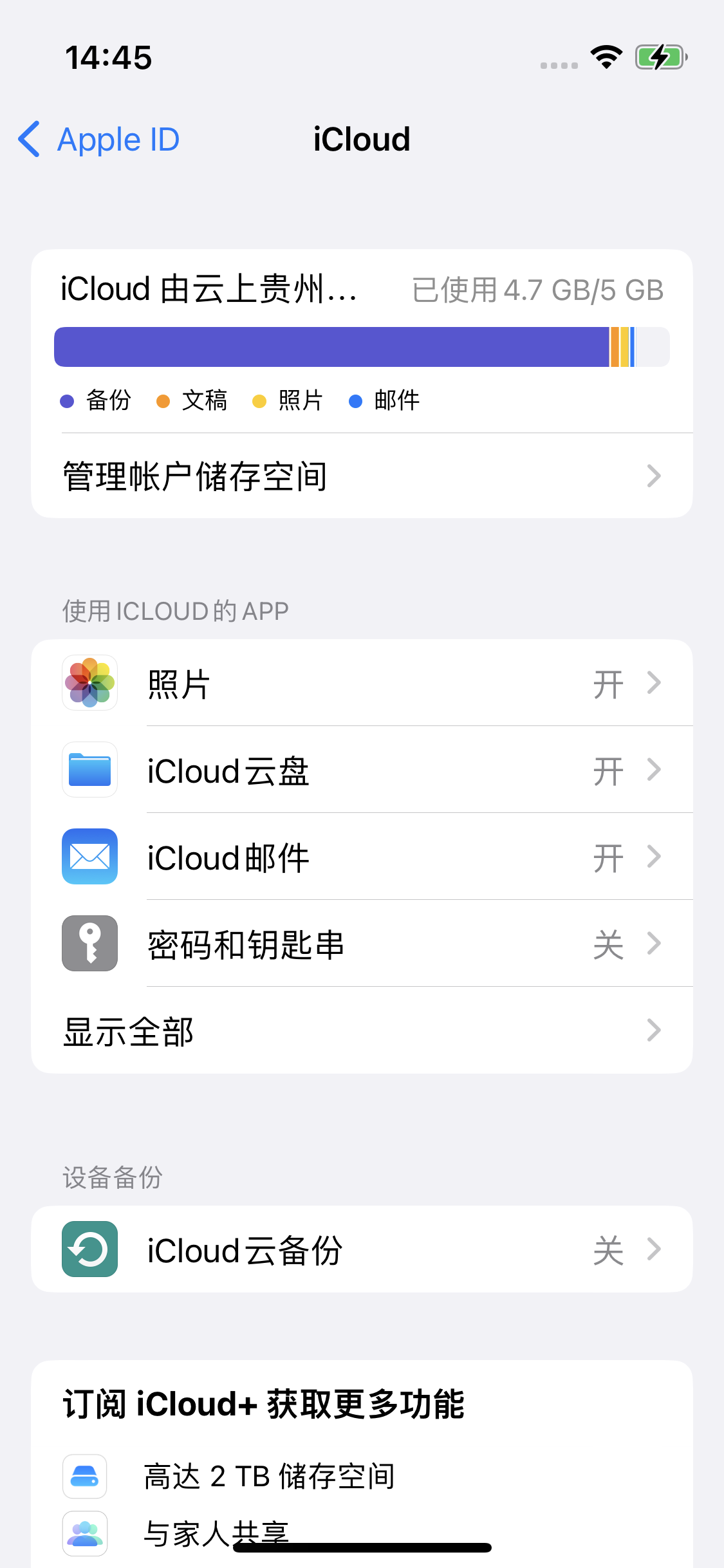 石棉苹果14维修分享iPhone 14 开启iCloud钥匙串方法 