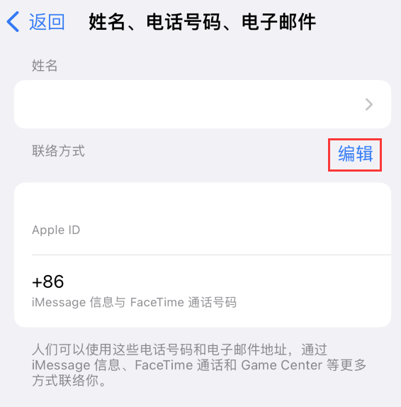 石棉苹果手机维修点分享iPhone 上更新 Apple ID的方法 