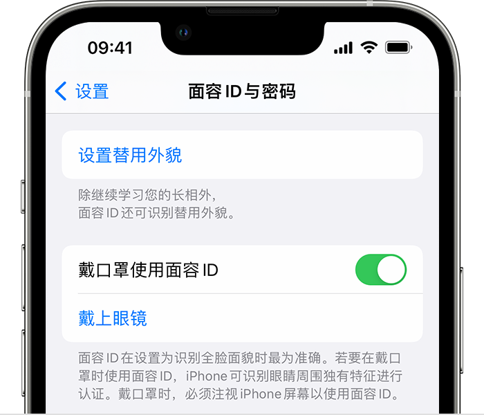 石棉苹果14维修店分享佩戴口罩时通过面容 ID 解锁 iPhone 14的方法 