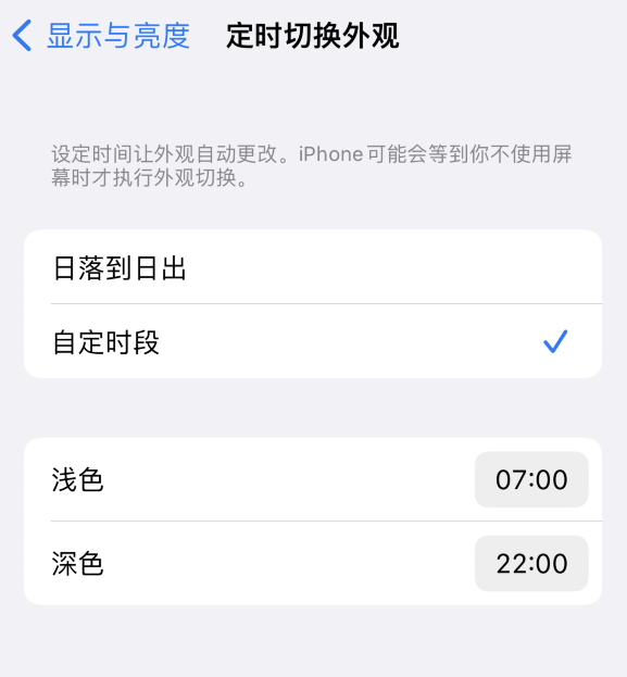 石棉苹果维修分享如何让 iPhone 14 自动开启“深色”模式？ 