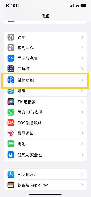 石棉苹果14维修分享iPhone 14设置单手模式方法教程 